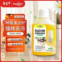 Repharm 雷帕姆 地板清洁剂大理石瓷砖木地板去污去油渍清新洋甘菊去污除菌清洗液