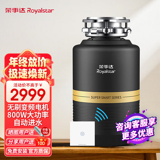 Royalstar 荣事达 垃圾处理器 厨房厨余粉碎机800W无刷变频电机自动进水自动关机 S91 曜金黑