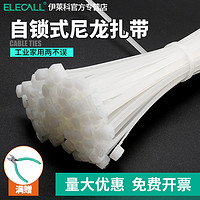 ELECALL 伊莱科 尼龙扎带绳捆绑高强度紧束线自锁式拉紧扎条塑料卡扣固定器黑白色