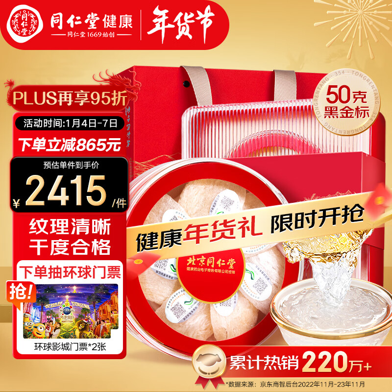 北京同仁堂 Tongrentang Chinese Medicine【年货】造养青年燕窝(黑金标款)50克干燕窝大盏每盏约6.8g 滋补 马来西亚原产 盒 【马来燕盏】燕窝(黑金标款)50g