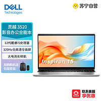 DELL 戴爾 靈越3520 15.6英寸筆記本電腦 (16G內存 512G) 銀