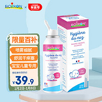 BOIRON 宝弘生理海盐水鼻喷100ml 法国宝宝儿童鼻腔清洗器婴儿喷雾