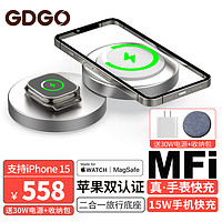 GDGO 苹果无线充电器手机手表二合一S9/S8快充MFM+MFW双认证MagSafe折叠适用iphone15 二合一快充赠收纳包