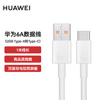 HUAWEI 華為 原裝6A數據線 USB Type-A轉USBType-C