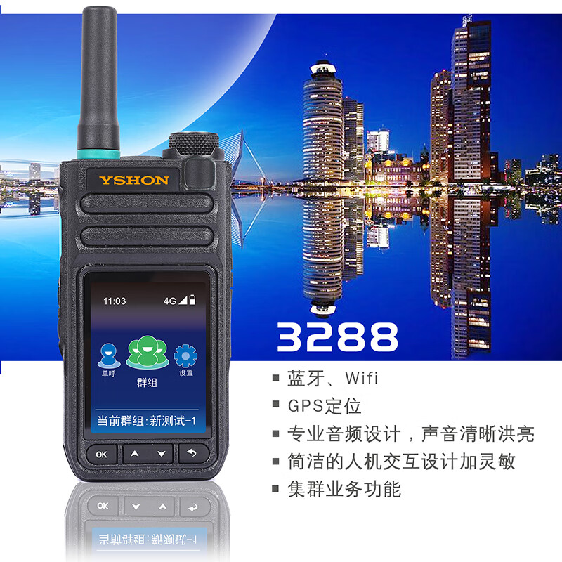 易信（YSHON）3288公网插卡对讲机4G全网通全国不限距离5000公里户外无线手台大功率远距离便携GPS蓝牙wifi
