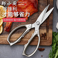 郑小厨 德国剪刀钛钢厨房剪家用不锈钢304多功能强力鸡骨剪杀鱼