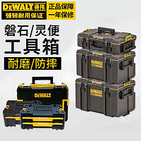 DEWALT 得伟 工具箱磐石五金收纳箱户外工地箱子耐磨防尘防摔重型可开票