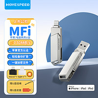 MOVESPEED/移速 移速適用于蘋果手機U盤64g高速usb3.0電腦兩用外接iPhone擴容128g
