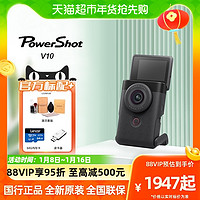 88VIP：Canon 佳能 PowerShot V10 Vlog數碼相機 輕巧便攜 輕松拍攝