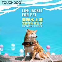 Touchdog 它它 狗狗救生衣宠物游泳衣夏天户外外出玩水泳衣浮力胸背