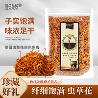 新会虫草花 80g/袋 菌菇特产 炖汤煲汤配料 大孢子头 【80g*3袋】