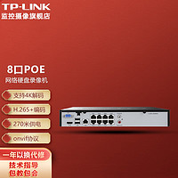 TP-LINK 8口POE网络监控录像机NVR 网线供电8路摄像头监控器主机刻录机 H265解码 TL-NVR6108-L8P【支持800万像素】 标配（不含硬盘）