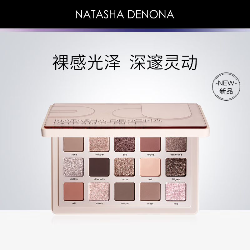 Natasha Denona裸色15色眼影盘哑光珠光日常百搭初学者16.7g