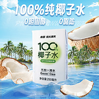 南国食品海南特产椰子水电解质水100%纯椰子水鲜椰子汁果汁饮料