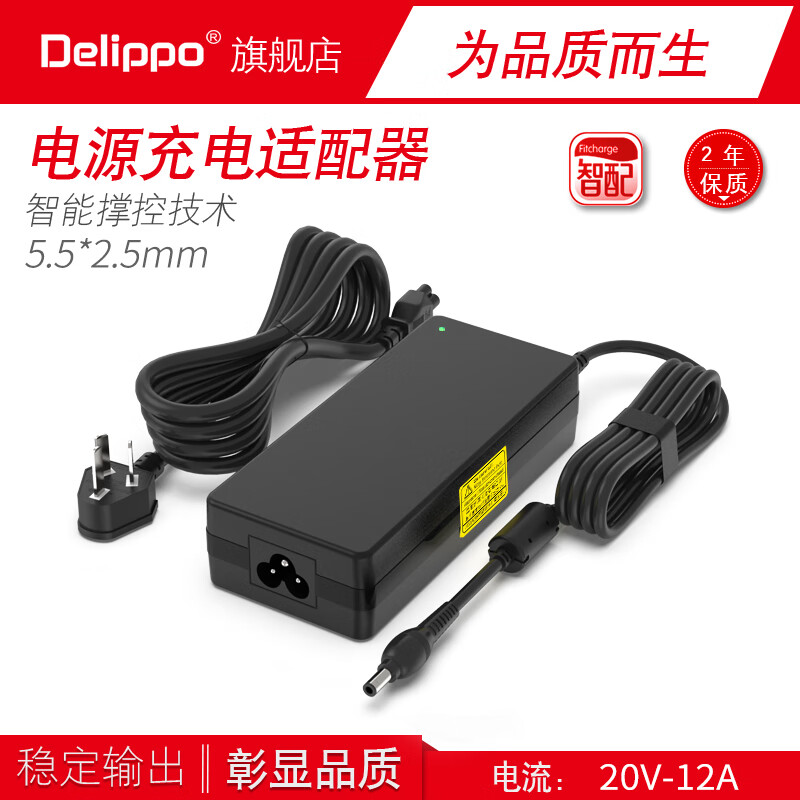 Delippo适用机械革命极光pro/E旷世G16蛟龙16K17K 笔记本充电器20V12A电脑电源适配器 圆口DC 5.5*2.5MM