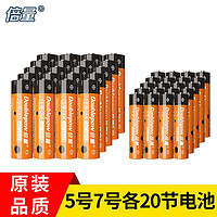 Doublepow 倍量 碳性電池一次性干電池適用遙控器等 5號電池20粒+7號20粒