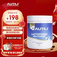 AUTILI 澳特力 儿童高含量乳铁蛋白 45g/罐