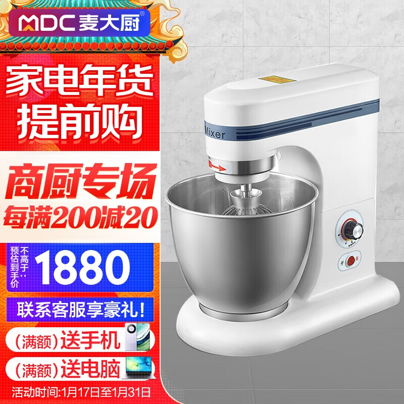 麦大厨 搅拌机商用和面机多功能厨师机打蛋器揉面粉和馅料奶油鲜奶机标准款7升MDC-HJX-JBJ-TB7L