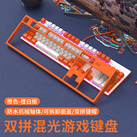 斗鱼（DOUYU.COM）DKL300 机械键盘 游戏键盘 有线电竞办公 可拆卸上盖 混彩灯效 橙白拼色 光轴