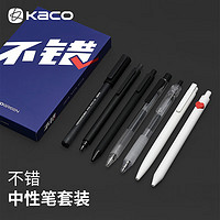 KACO 文采 不错中性笔套装按动笔0.5mm黑色签字笔刷题考试水笔