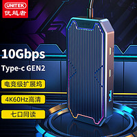 UNITEK 優越者 Typec擴展塢usb3.2轉hdmi千兆網口擴展器10G多接口集分線器d029a