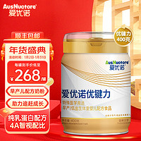 爱优诺（AusNuotore）优键力特殊医学用途早产儿奶粉 适用于低出生体重婴儿配方粉400克