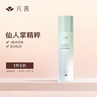 FANXISHOP 凡茜 fanxi）仙人掌水润精粹液150ml爽肤水化妆水（盈润肌底）