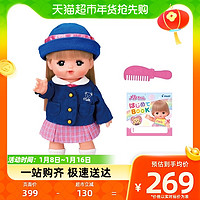 咪露 娃娃學生服1套裝女孩過家家仿真玩偶變色寶寶兒童益智玩具