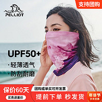 PELLIOT 伯希和 戶外百變魔術巾防曬護頸遮沙面罩騎行防塵圍脖潮流印花圍巾