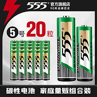555 电池 20节 5号/7号 碳性高功率1.5v干电池