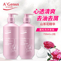 A’Gensn 安安金纯 A'Gensn 山茶花蓬松洗沐套装 750g+750g 去油去屑 沁透清爽