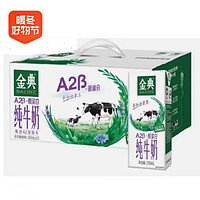 yili 伊利 金典A2β酪蛋白純牛奶250ml*12盒