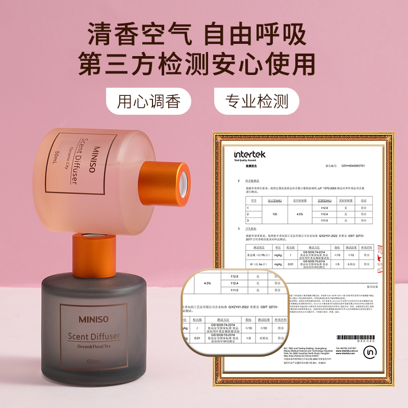 MINISO 名创优品 香薰室内持久家用车载50ML