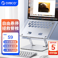 奥睿科（ORICO)笔记本电脑支架增高无极升降悬空合金散热器桌面站立适用联想小新异能者拯救者Mac苹果LST02i