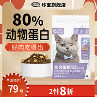SANPO 珍寶 珍宝艺术家猫粮生骨肉冻干三拼猫粮高蛋白全价全阶段猫粮2.5kg