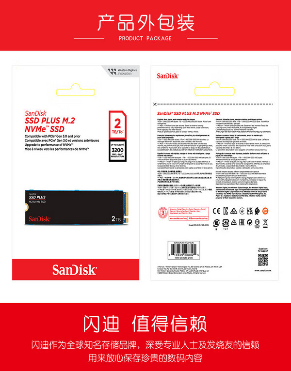 SanDisk 闪迪 1TB SSD固态硬盘 M.2接口NVMe协议PCIe3.0加强版稳定