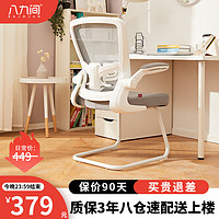 BAJIUJIAN 八九间 TO-521-Z 人体工学电脑椅 白色+灰色