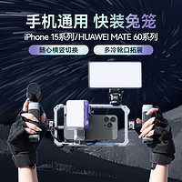VIJIM Ulanzi优篮子 双手配件适用于iphone15华为mate60pro U-RIG 双手持摄影补光灯