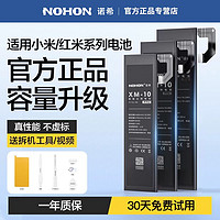 NOHON 諾希 適用于小米10原裝手機電池10s/10pro至尊版超大容量8探索版