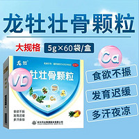 健民 龙牡 壮骨颗粒 5g*60袋/盒 1盒装