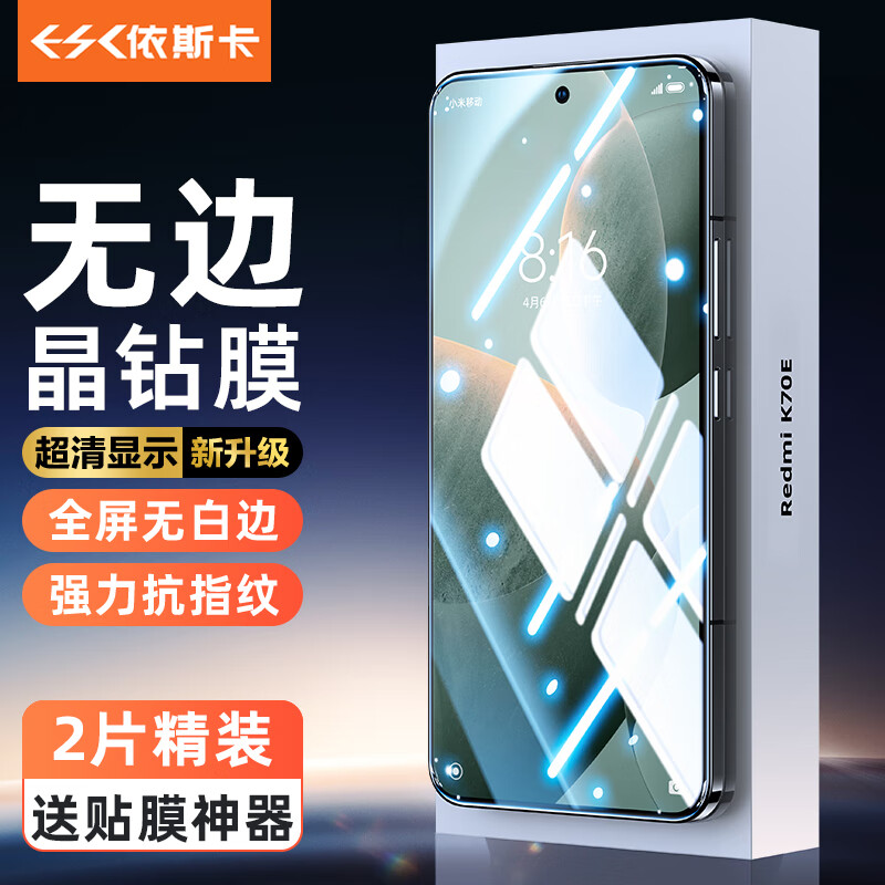 依斯卡【电镀增强2片】适用红米K70E钢化膜 Redmi k70e手机贴膜 全屏高清无白边防刮强抗指纹玻璃保护 JM937