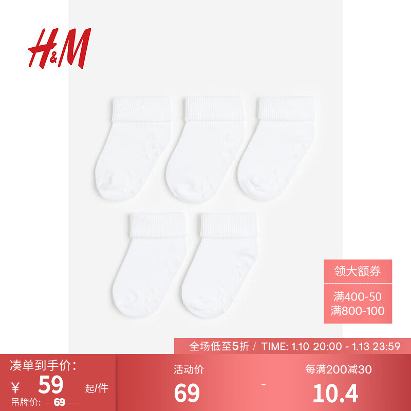 H&M童装男童2024春季儿童袜婴儿保暖男婴5对装防滑袜1039177 白色 6-8