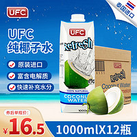 UFC 椰子水泰国原装进口UFC100%纯椰子水天然果汁饮料1000ml 1000mL 6瓶