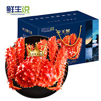 鲜生说 海山兄弟 熟冻帝王蟹2.8~3.2斤/只 智利帝王蟹礼盒  海鲜水产