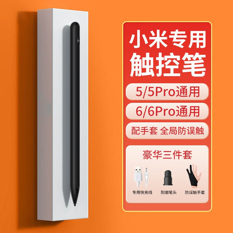 ZNNCO 小米灵感触控笔 适用小米平板5/5Pro/6/6Pro平板手写笔磁吸电容笔 黑色 精准灵敏   顺畅不延迟  自动休眠 兼容安卓