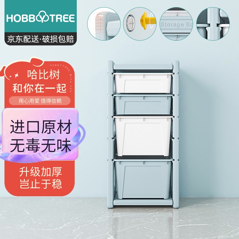 哈比树 抽屉式收纳柜儿童玩具收纳架大容量家用多层加厚落地置物架宝宝储物整理柜男女孩套装单二柜