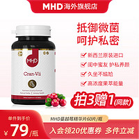 MHD 高浓度蔓越莓精华片 25000mg60片/瓶 女性私密 含A型花青素和VC 新西兰