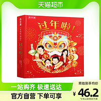 《中国年·传统节目立体书》
