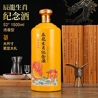 GUSHANHE 古山河 辰龙生肖纪念酒 浓香型52度白酒1500mL 1瓶 3斤装