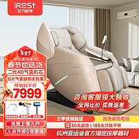 iRest 艾力斯特 S730/S730Pro按摩椅家用全身全自動立體電動智能按摩